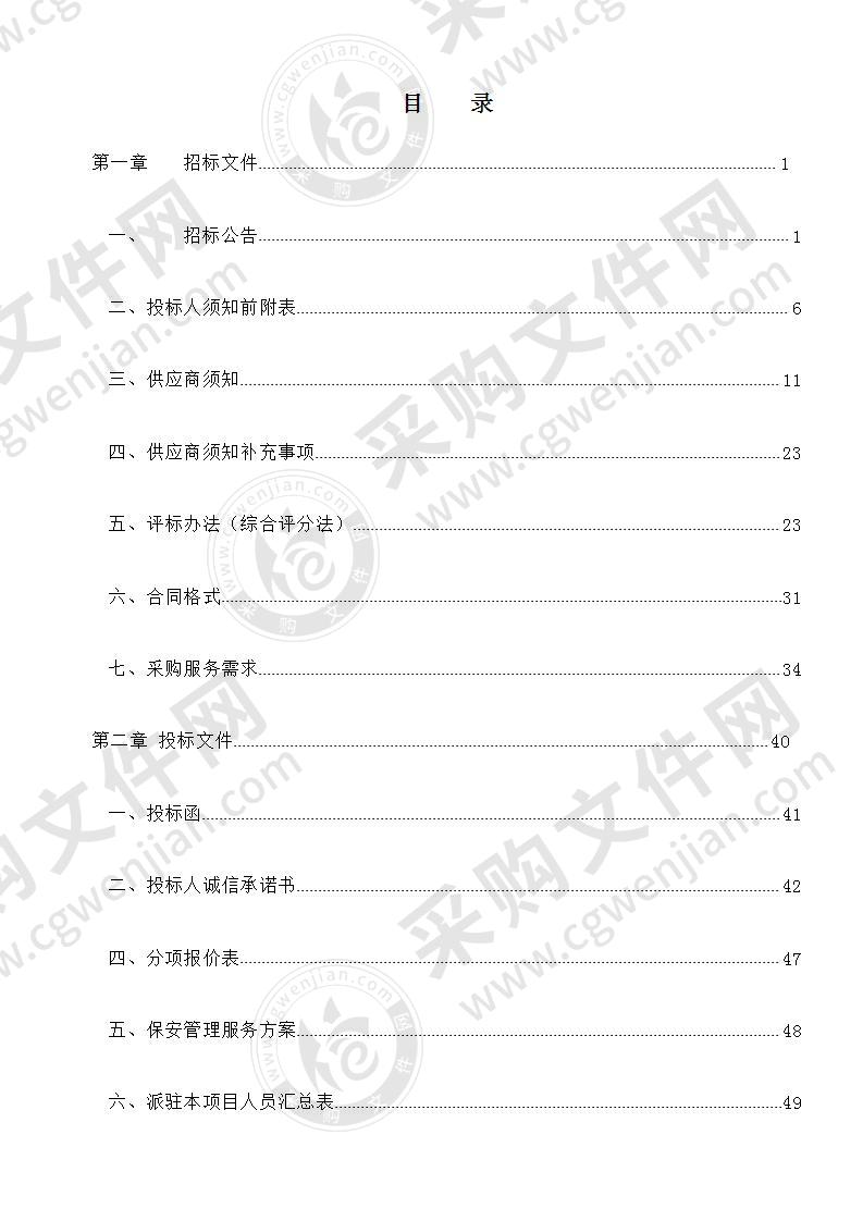 安徽省阜阳第一中学新校区安保服务采购项目