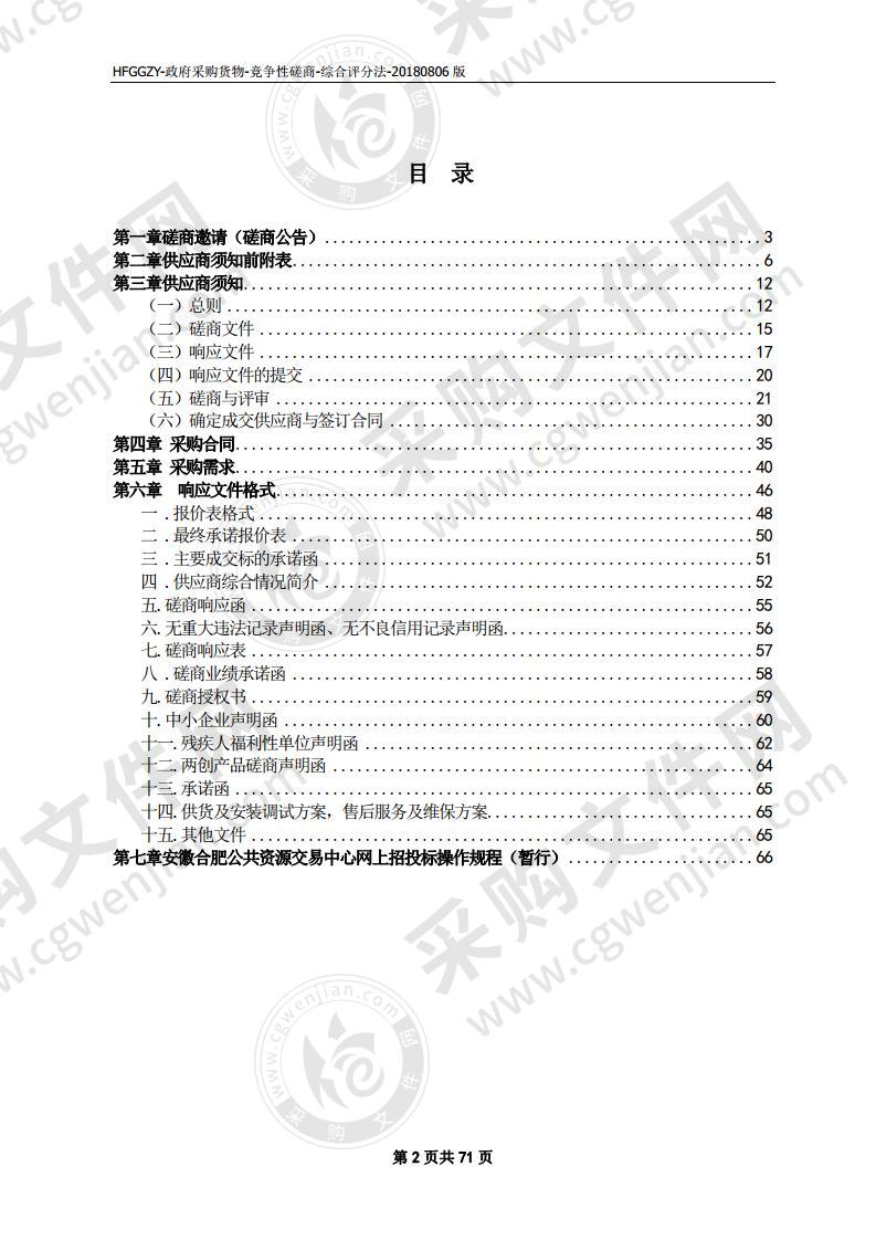 合肥市第八中学校园公共活动可移动靠背椅采购项目