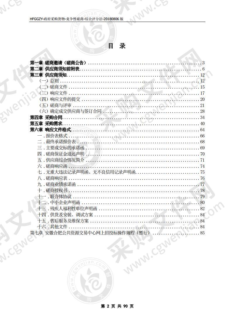 安徽财贸职业学院“互联网+国际贸易”综合实训室设备采购项目