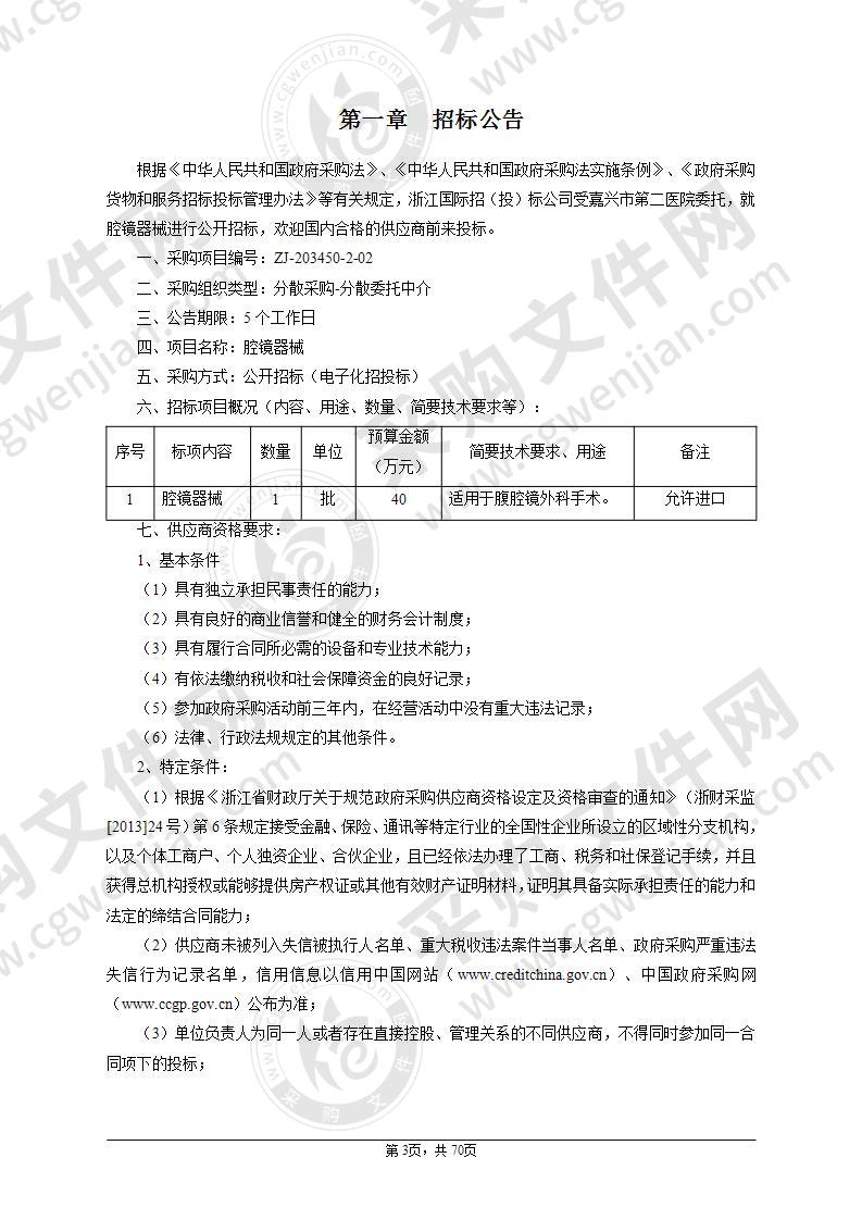 嘉兴市第二医院腔镜器械项目