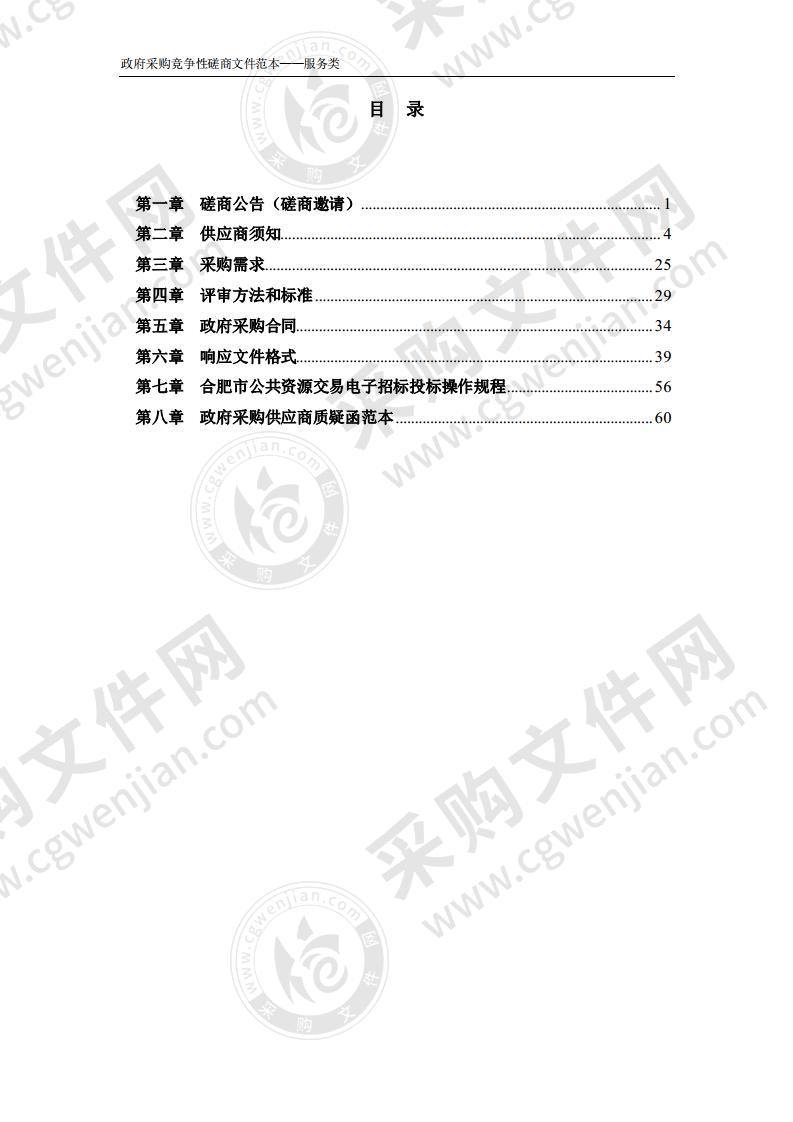 安徽省市场监督管理局推进实施公平竞争审查制度第三方评估服务项目