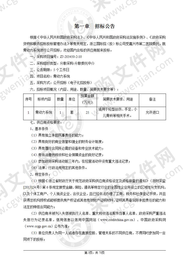 嘉兴市第二医院骨动力系统项目