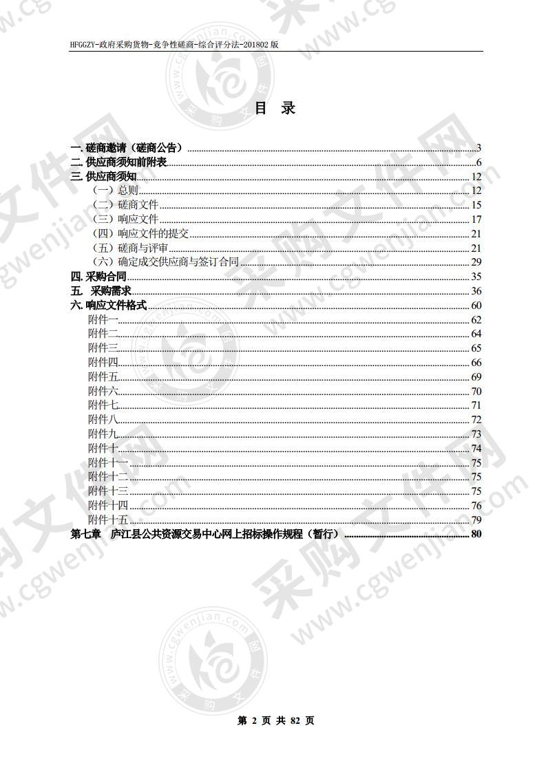 庐江县人民医院及医院东区安防监控等系统安装工程项目