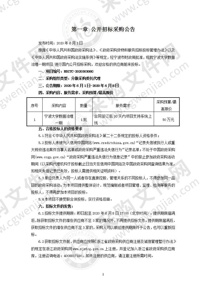 宁波大学数据治理一期项目