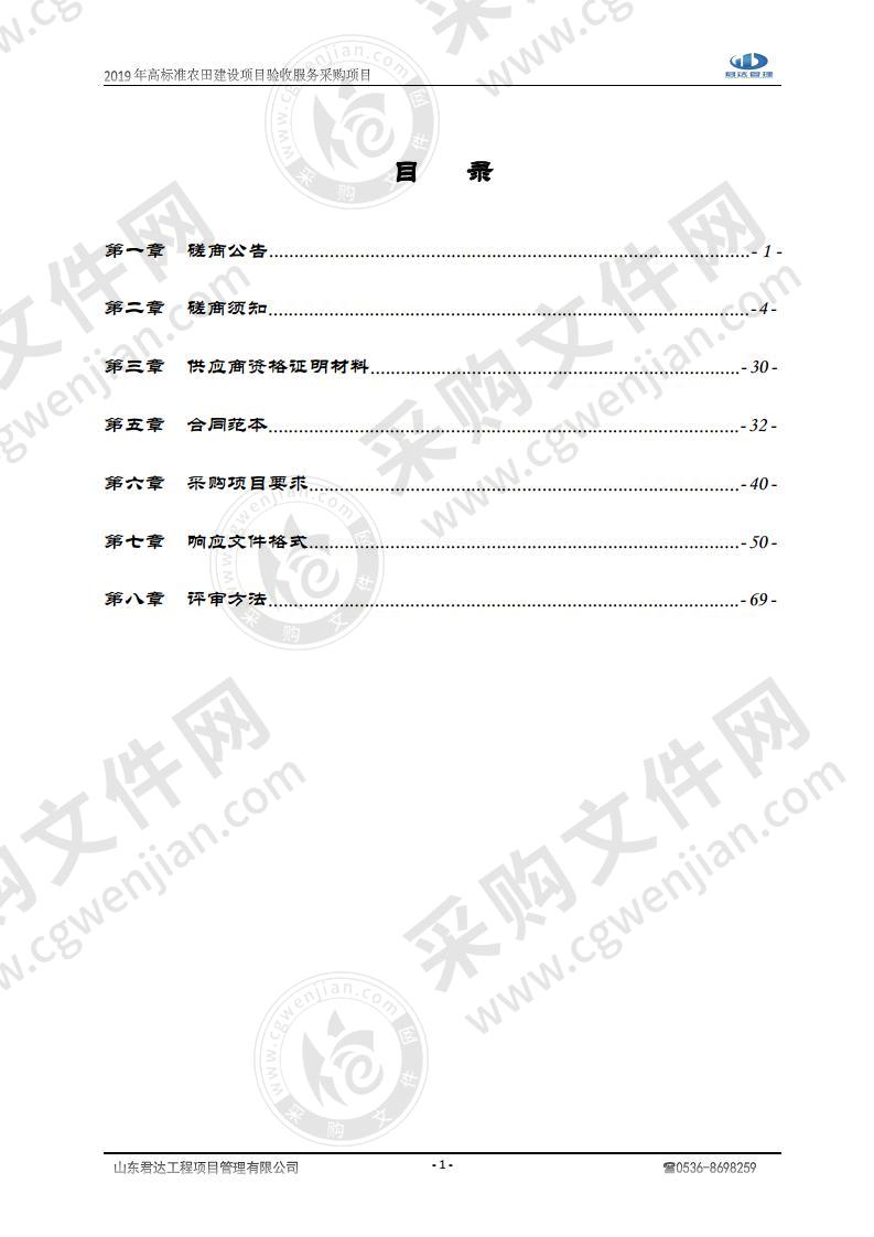 2019年高标准农田建设项目验收服务采购项目