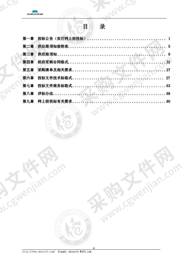 含山县智慧学校建设2019年项目（第二批）