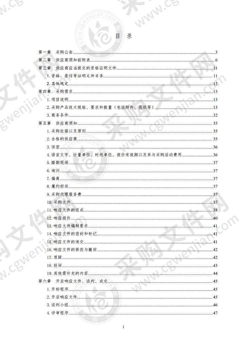 青岛市公安局110指挥中心升级改造链路安全设备采购项目