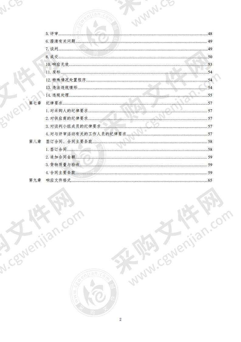 青岛市公安局110指挥中心升级改造链路安全设备采购项目