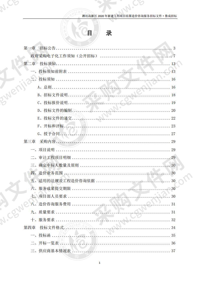 潍坊高新区2020年新建工程项目结算造价咨询服务