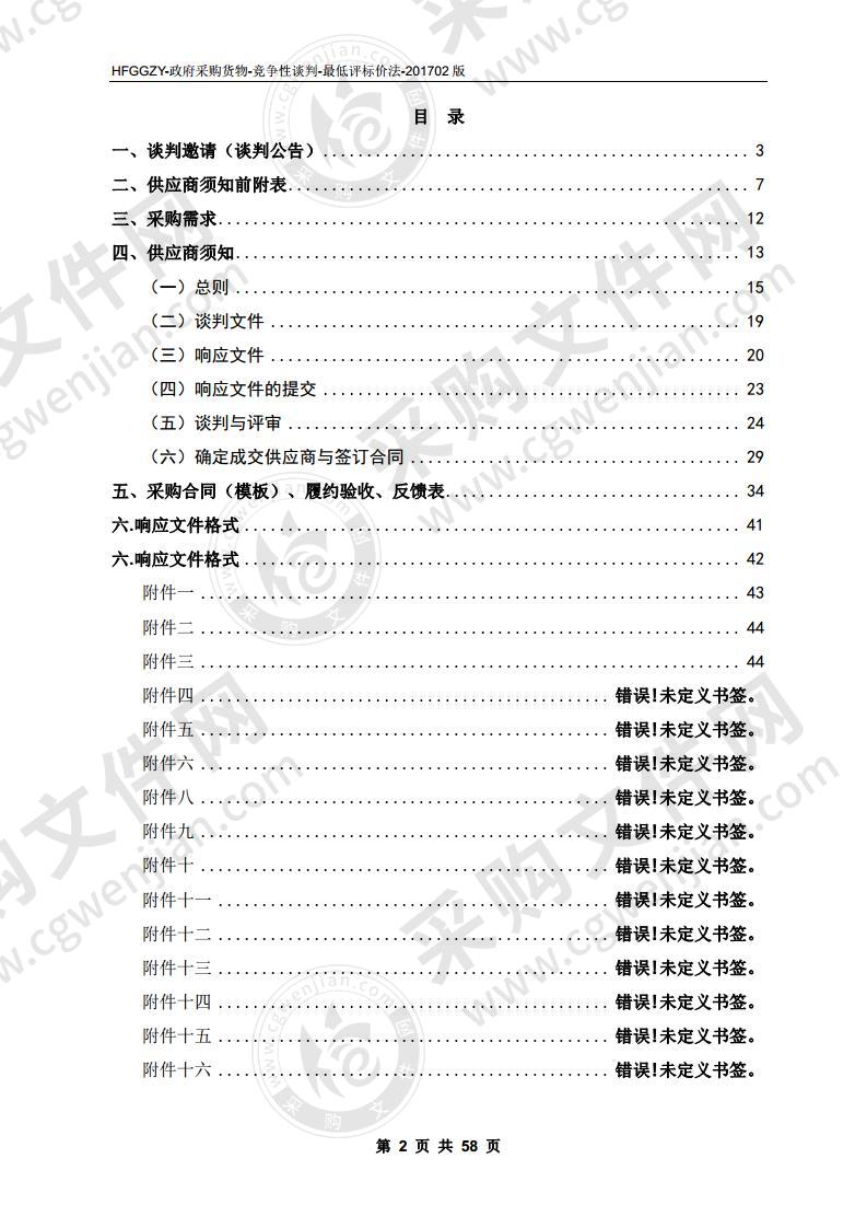 新站高新区三十头社区农村环境整治服务采购项目