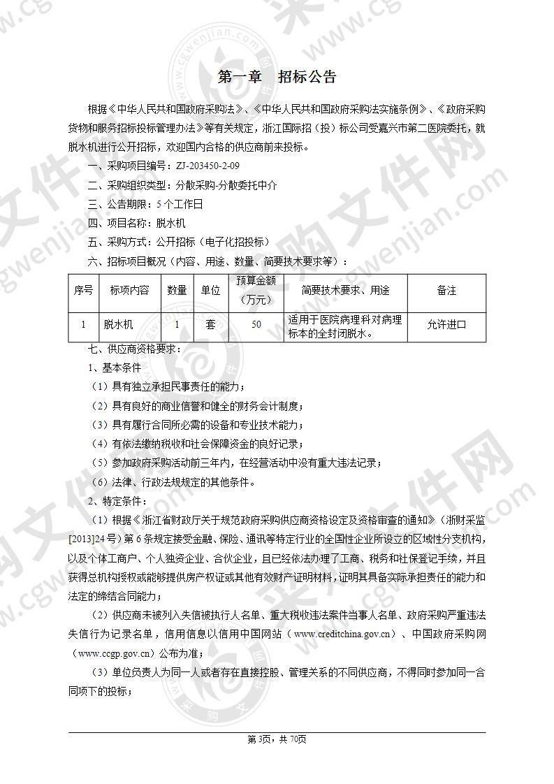 嘉兴市第二医院脱水机项目