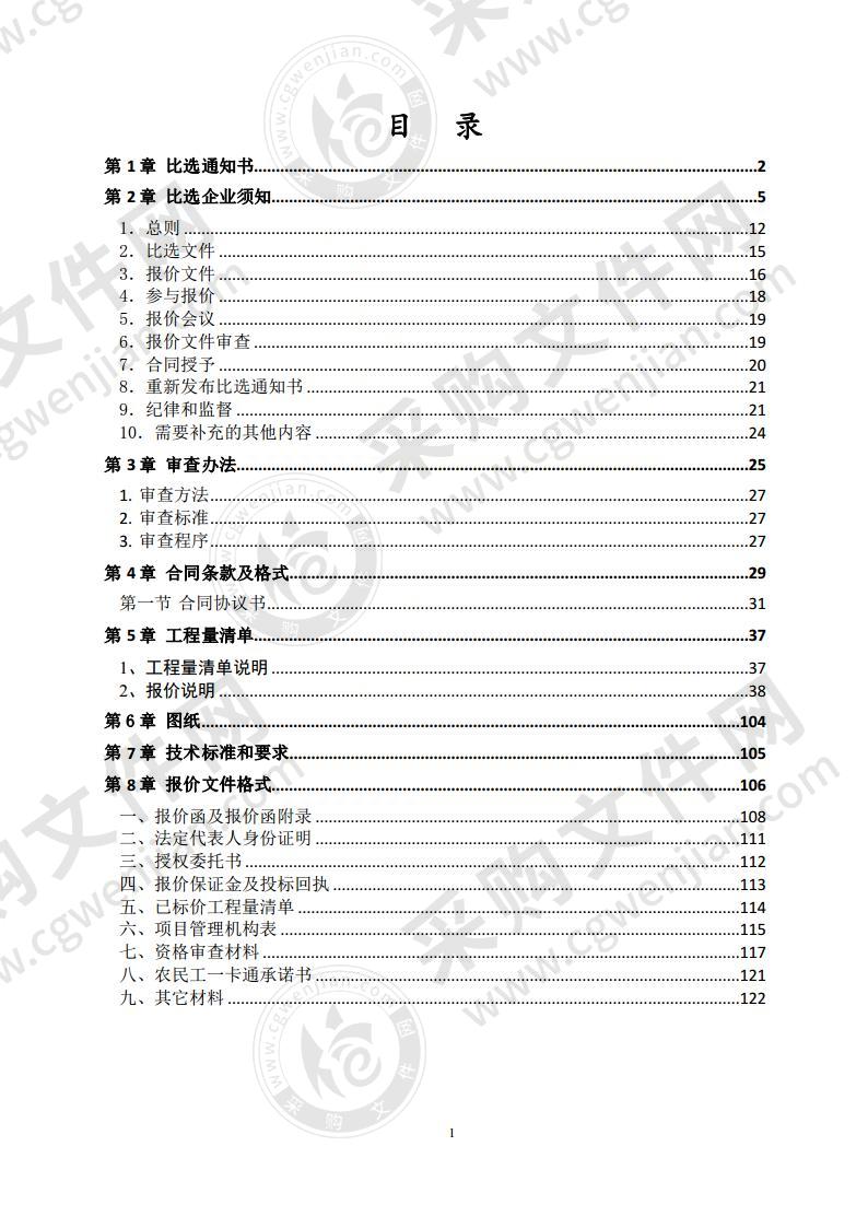 灵璧县游集镇镇区污水支管完善工程