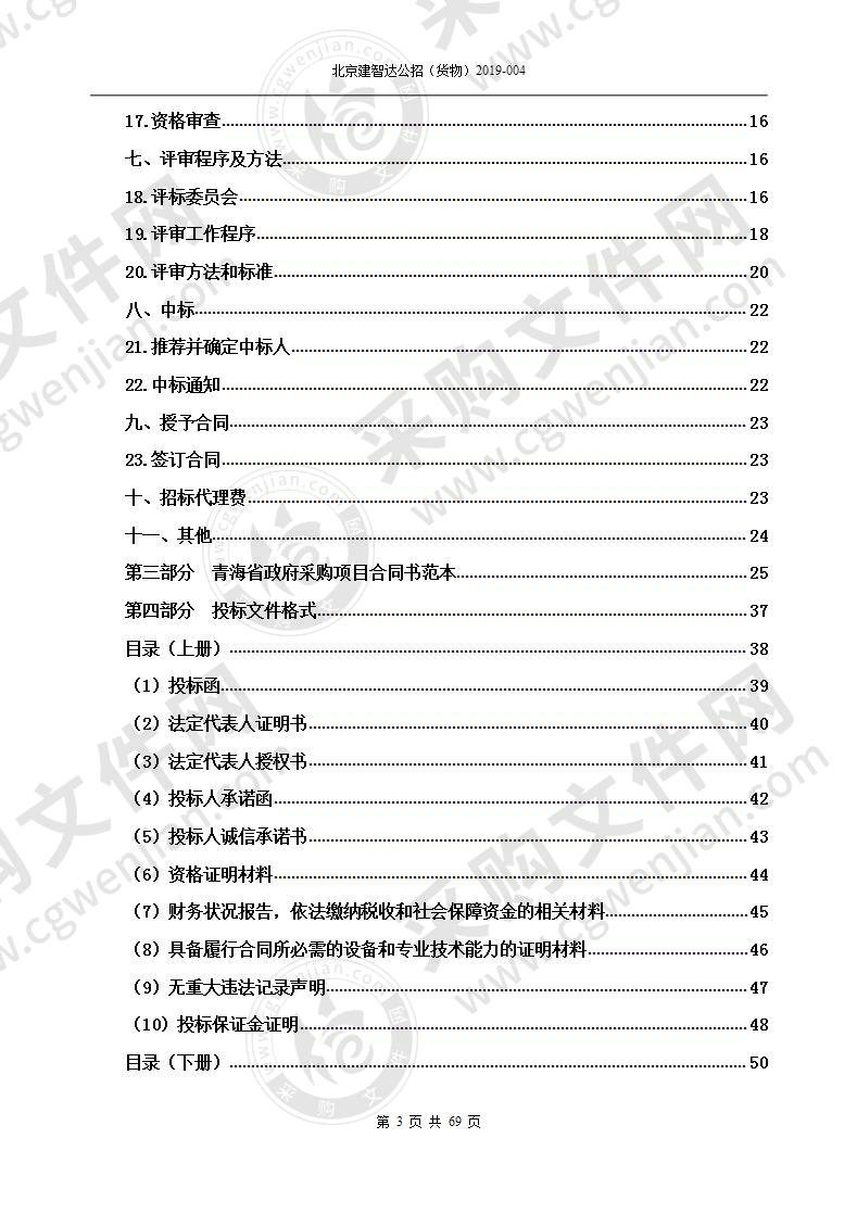 门源县2018年省级农牧业发展项目人工饲料基地建设工程项目