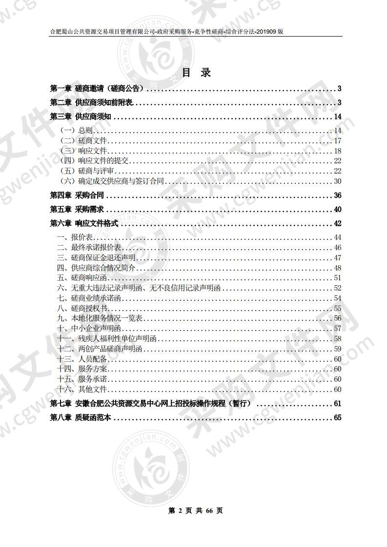 蜀山区井岗镇园林征收实景三维管理平台服务项目