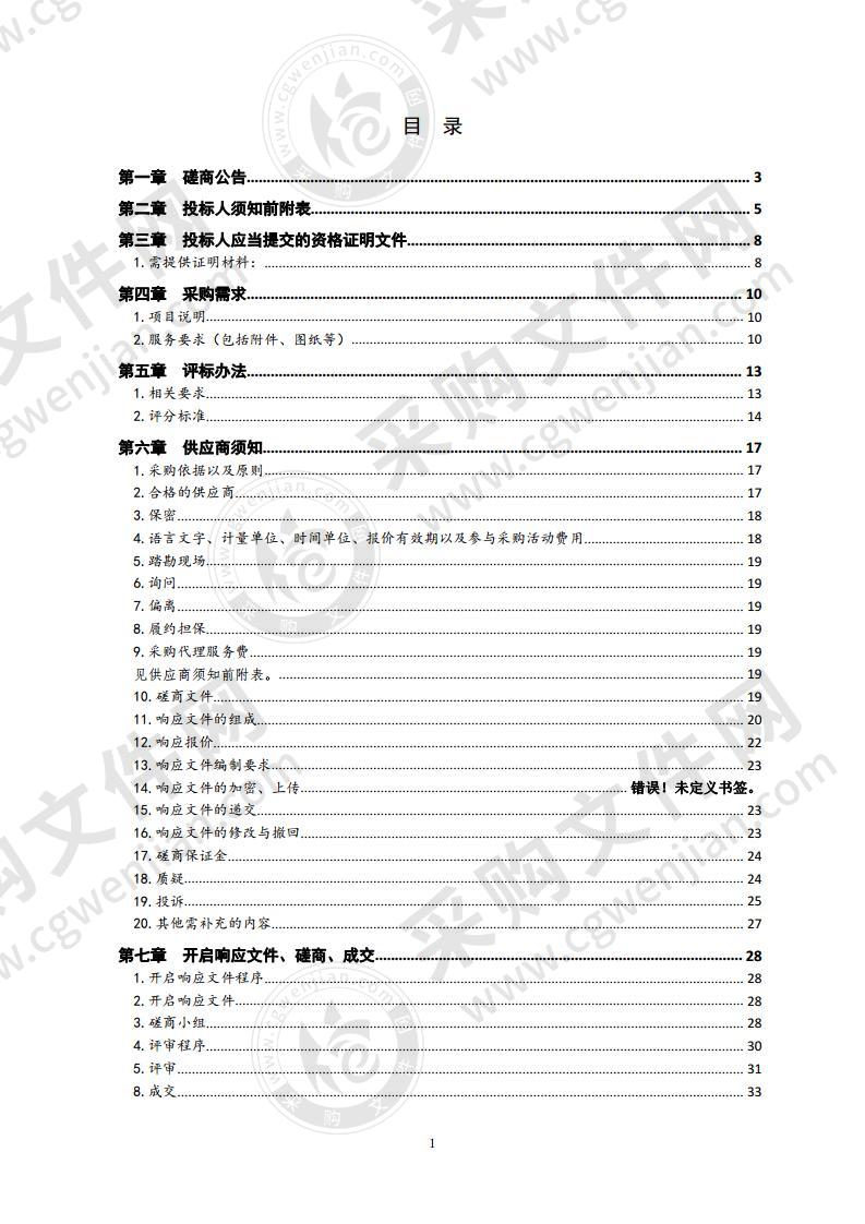 青岛市档案馆工商分馆展厅布展项目设计方案采购