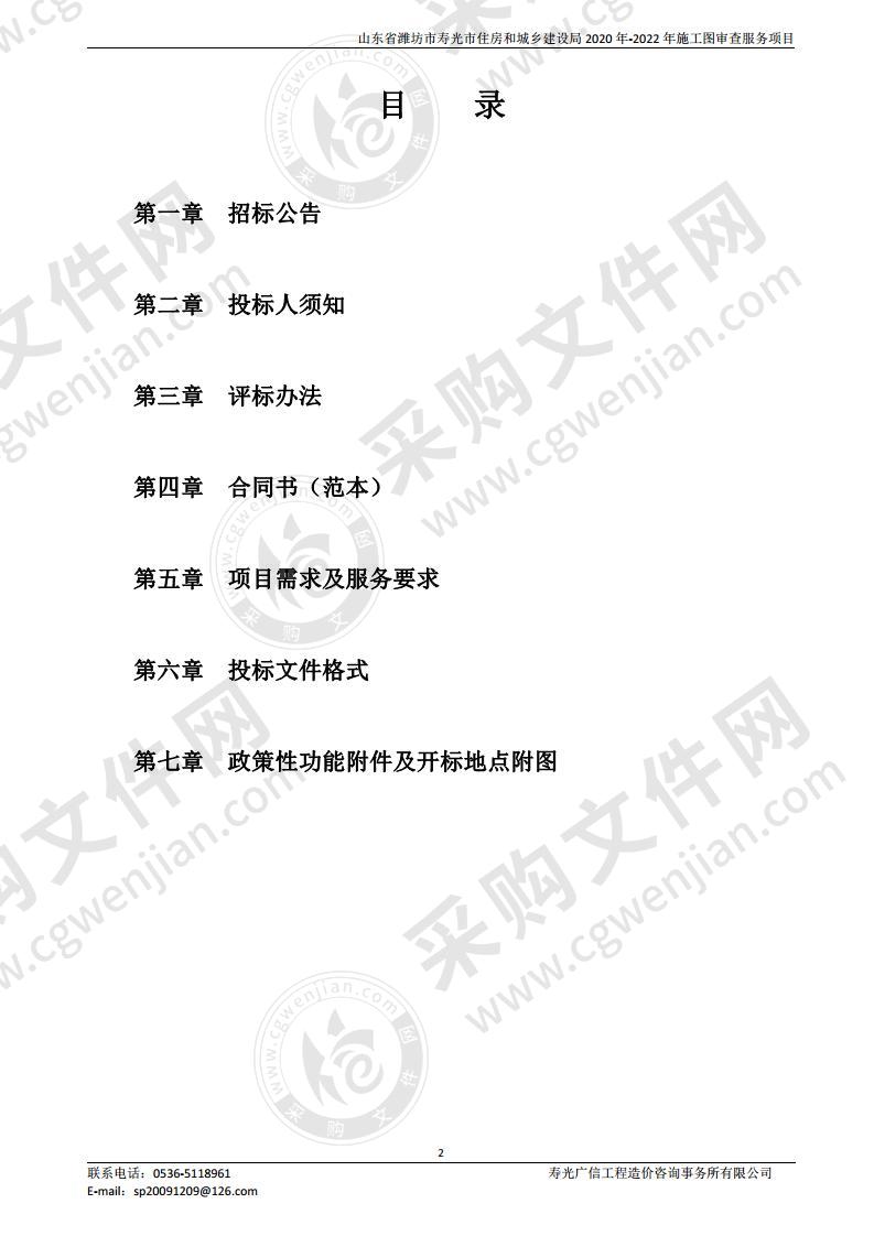 山东省潍坊市寿光市住房和城乡建设局2020年-2022年施工图审查服务项目