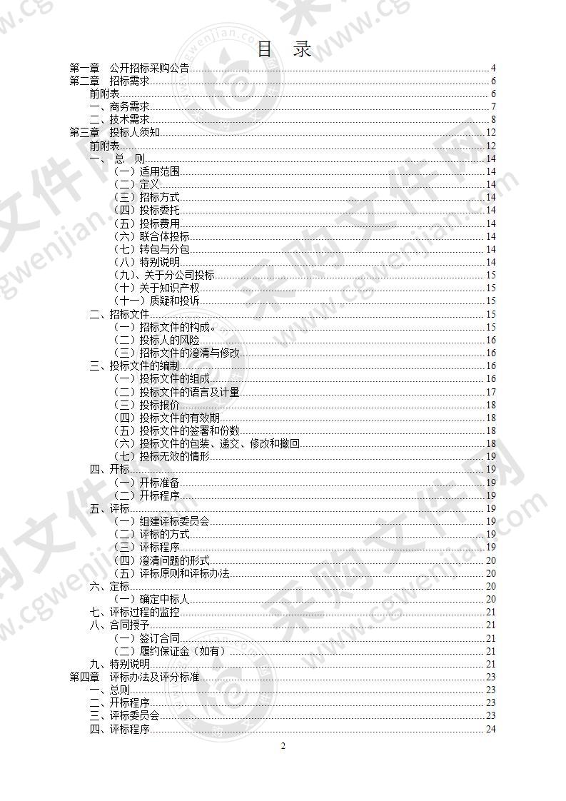 北仑区水域保护规划、水资源综合规划编制项目