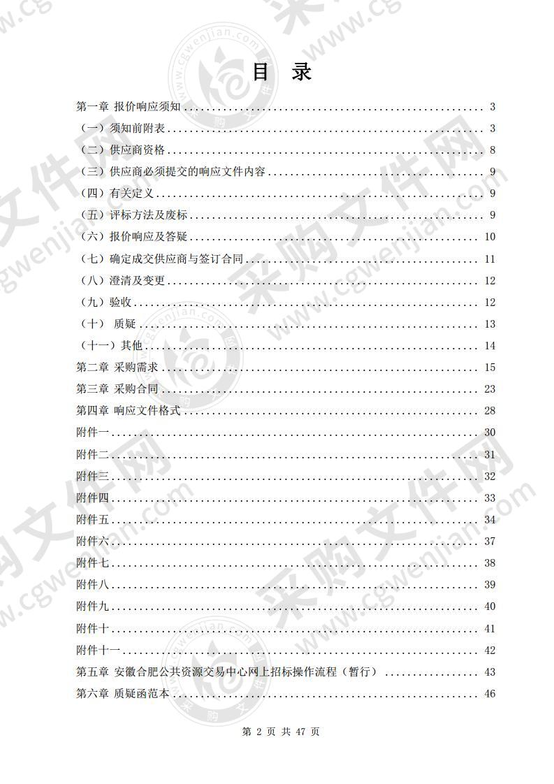 巢湖市城市路灯日常维护主、辅材采购