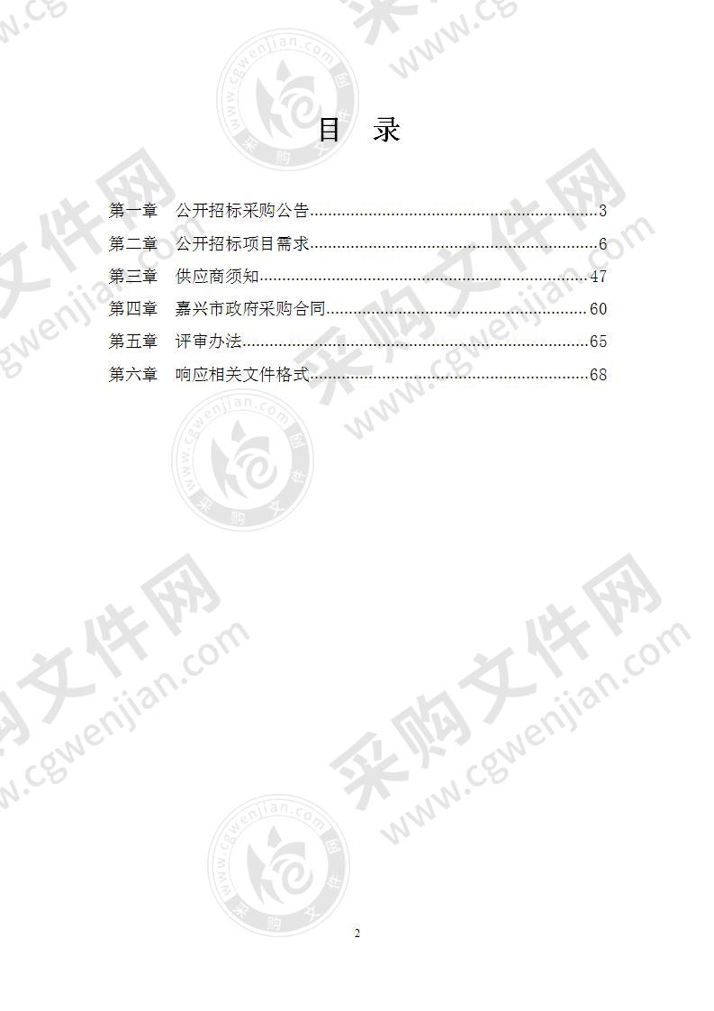 嘉兴市公安局南湖区分局执法办案管理中心智能化办案系统采购项目