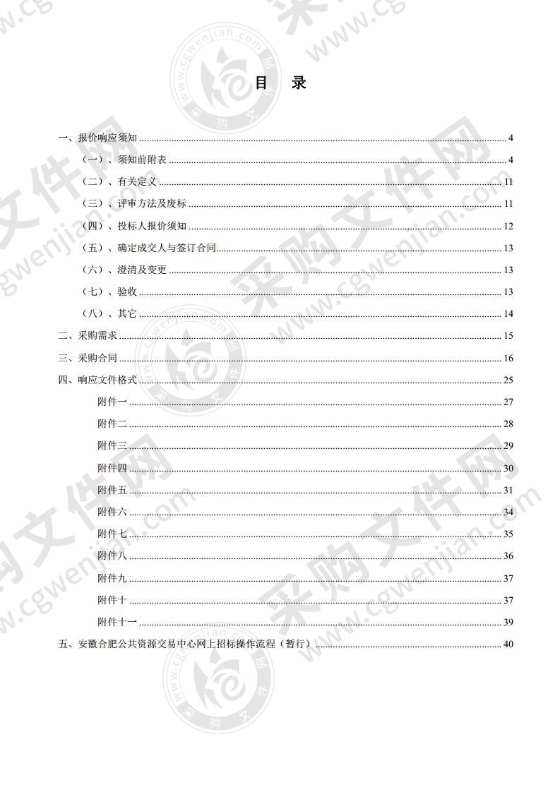 巢湖市中垾镇整村推进安置点（翰林居）人防地下室设备采购及安装