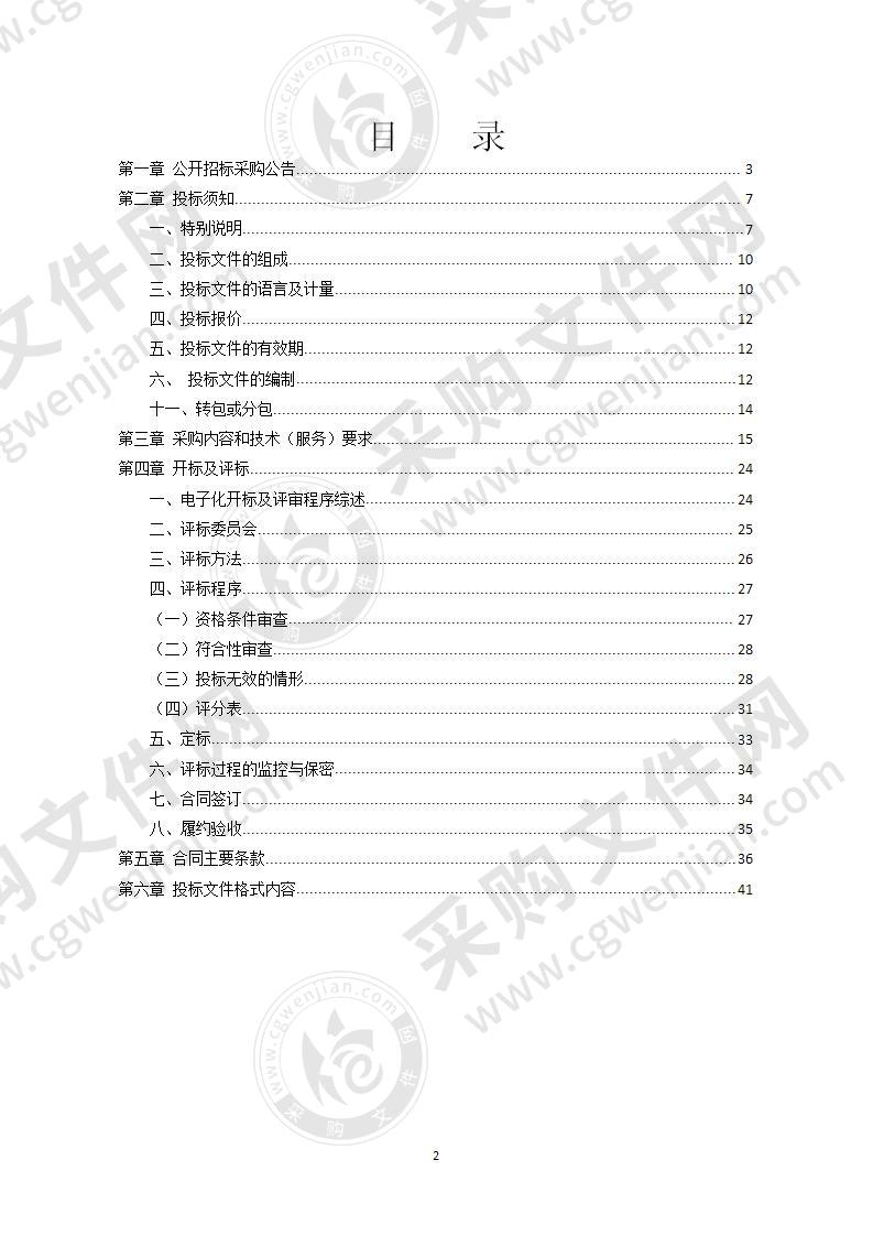 奉化区机关会议中心会议表决系统改造项目