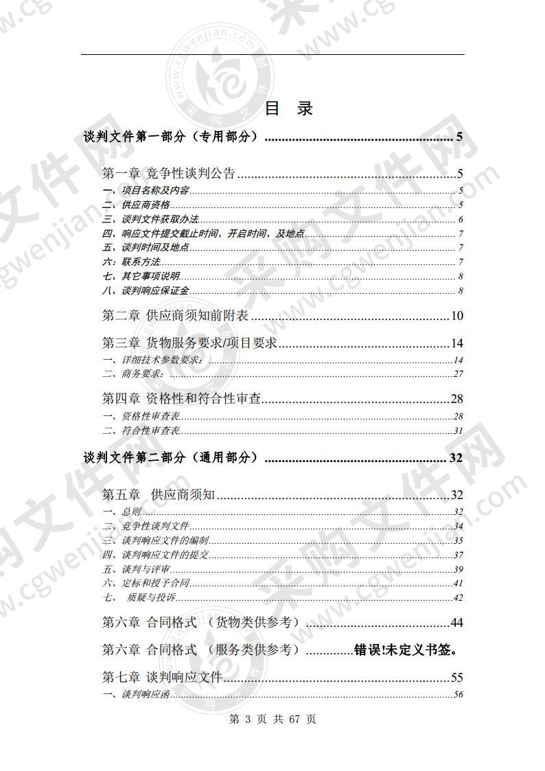 湿地自然保护区科学检测系统采购项目