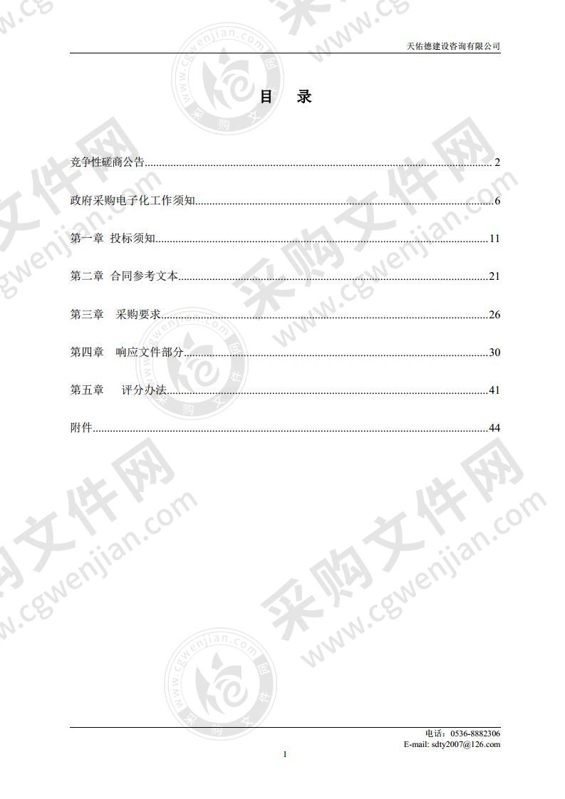 山东潍坊经济开发区卫生和计划生育局办公设备、物资（应急物资储备及传染病耗材、除“四害”药械等）采购项目二标段