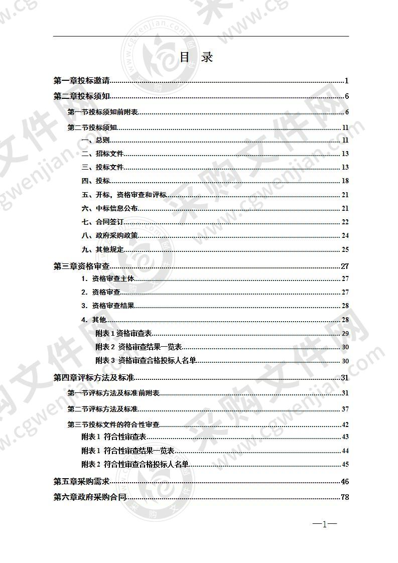 湘乡市东山小学等7所学校教学设备设施采购(生活设备)