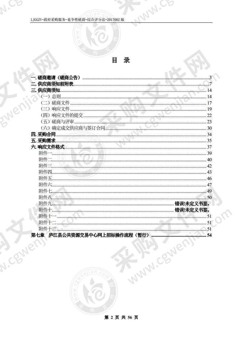 庐江县国民经济和社会发展第十四个五年规划纲要编制项目