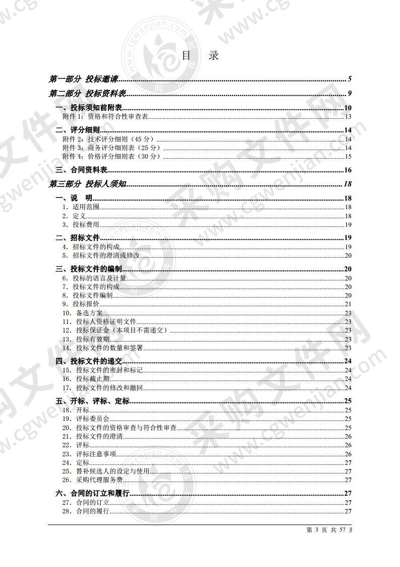 珠海市动物疫病预防控制中心全自动核酸提取仪采购项目