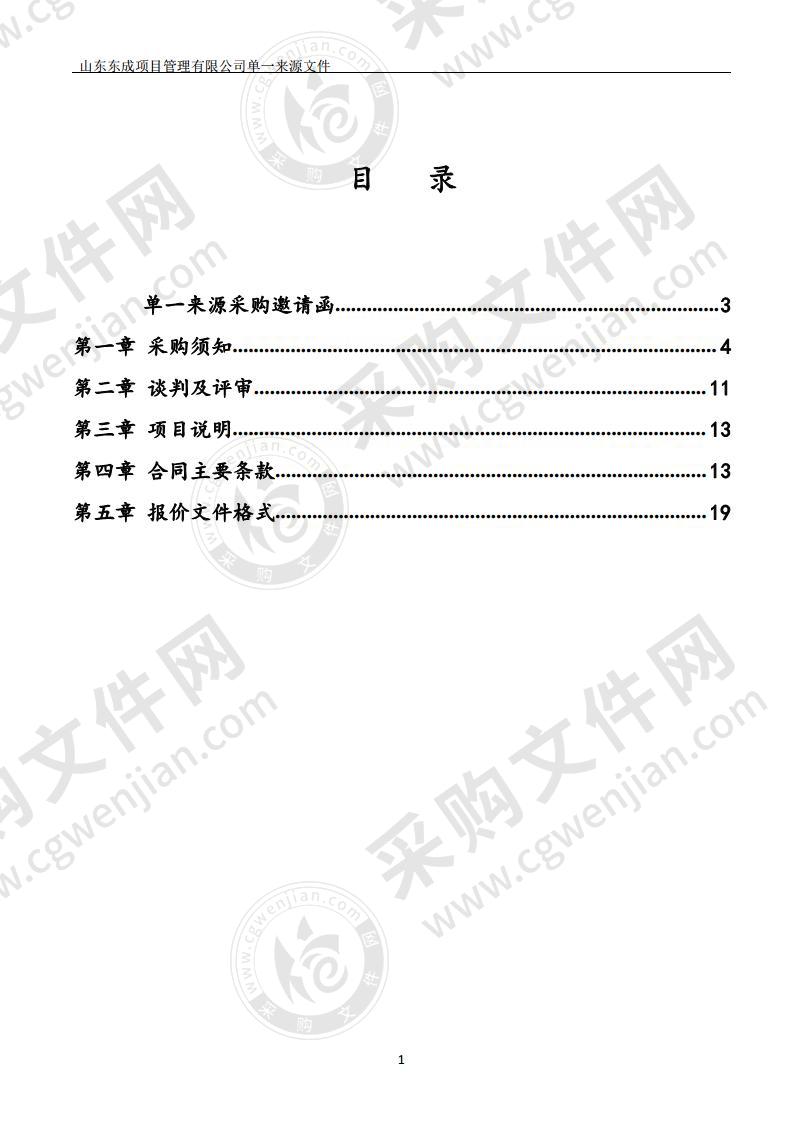 山东省潍坊市青州市自然资源和规划局不动产系统三级等保测评服务项目