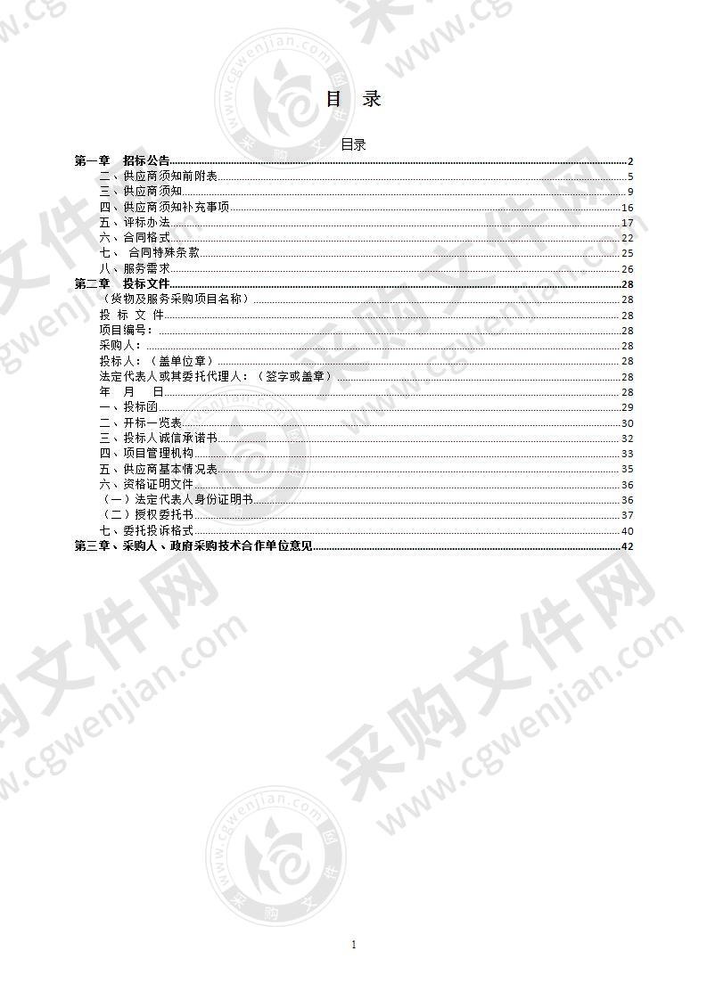 太和县生活垃圾焚烧厂飞灰固化物填埋场运行服务项目