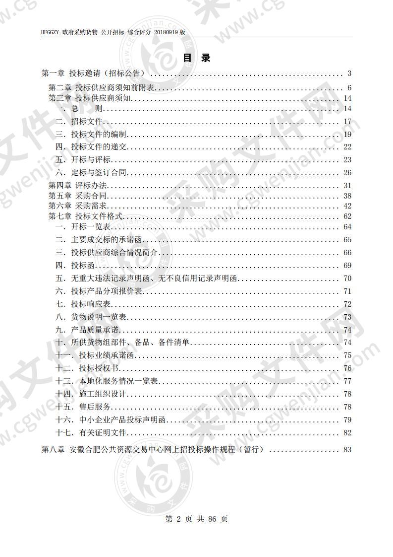 庐江新二中2020年食堂设备采购项目