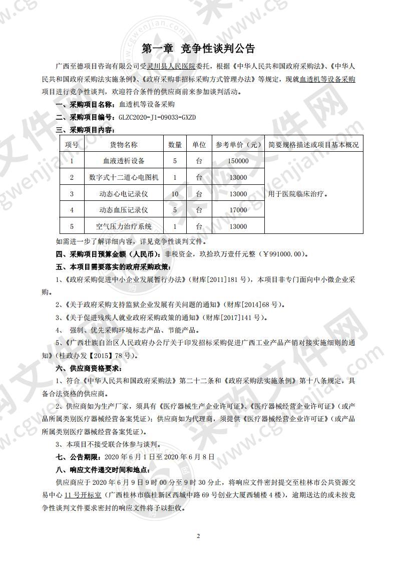 血透机等设备采购