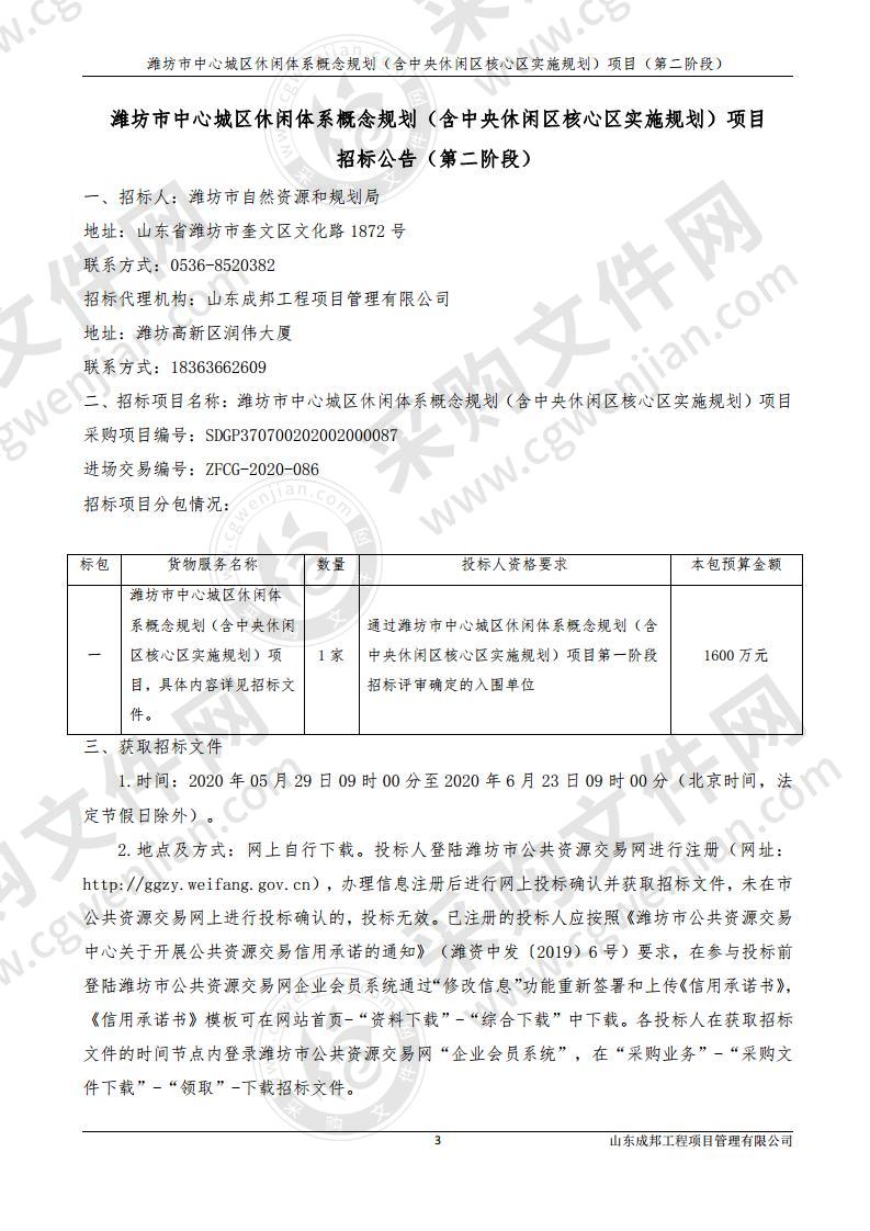 潍坊市中心城区休闲体系概念规划（含中央休闲区核心区实施规划）项目 （第二阶段）