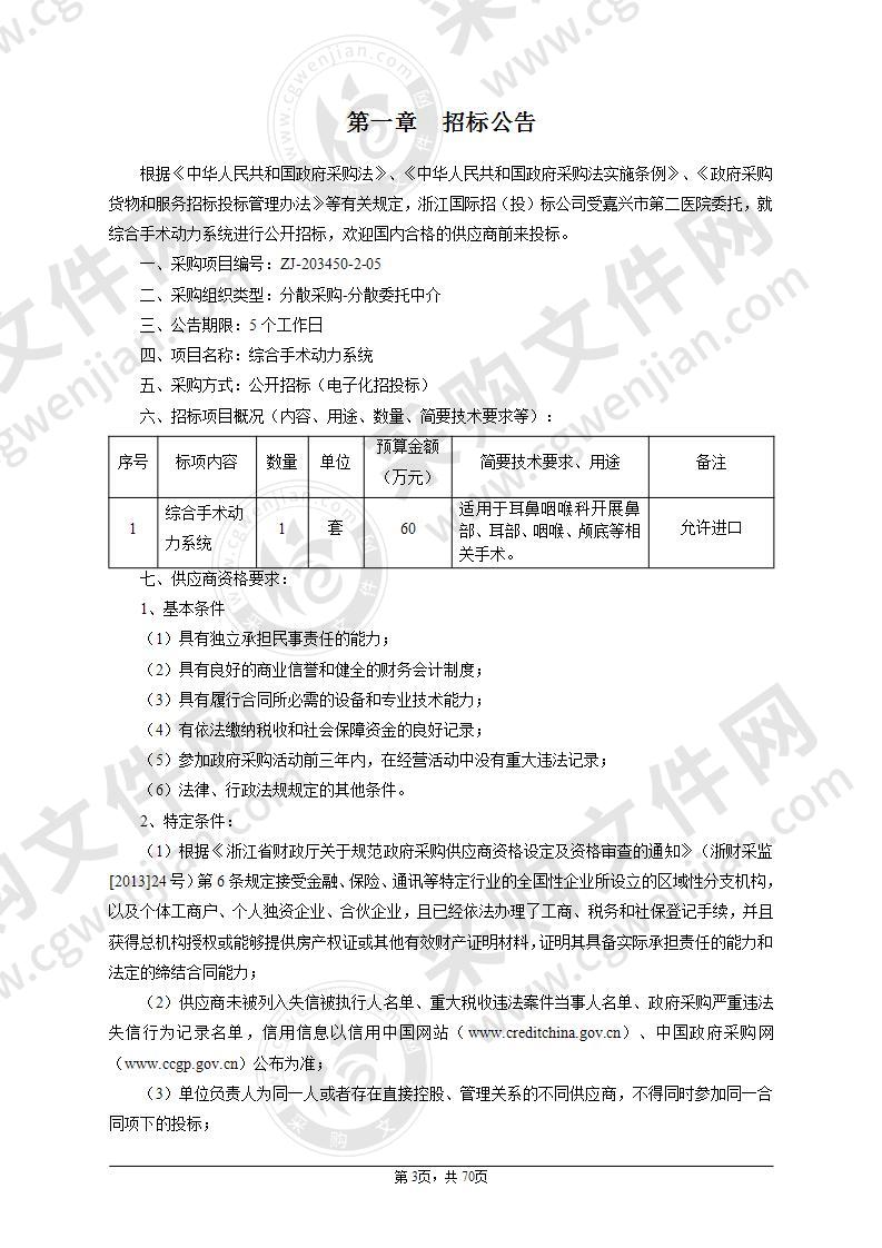 嘉兴市第二医院综合手术动力系统项目