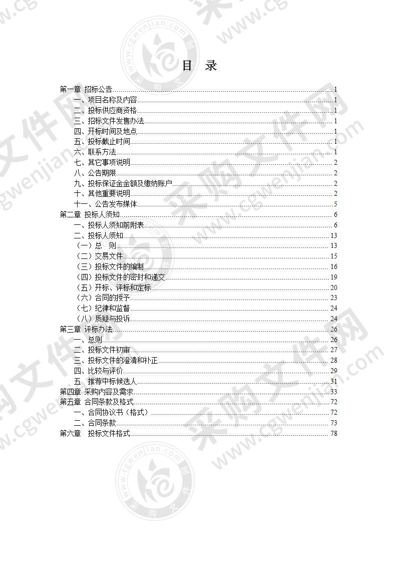 天长市消防救援大队119指挥中心设备采购及安装项目