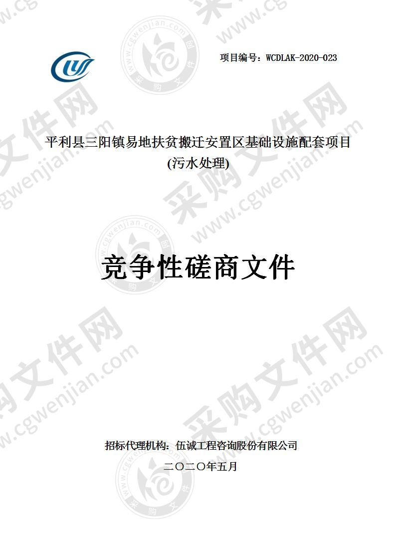 平利县三阳镇易地扶贫搬迁安置区基础设施配套项目