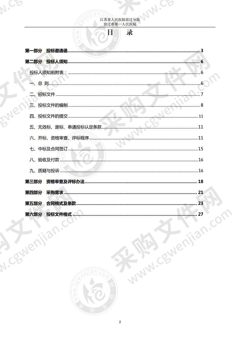 宿迁市第一人民医院血小板功能分析仪采购项目