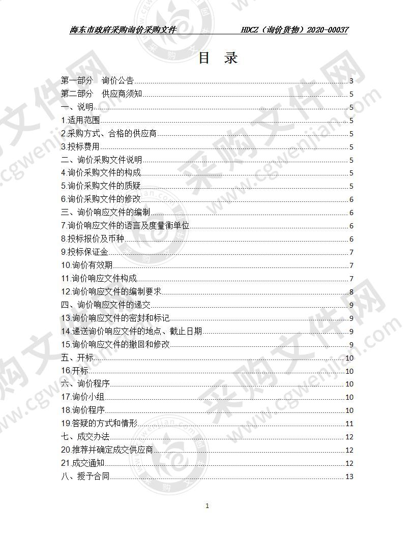 海东市市直机关事务管理局公务用车采购项目