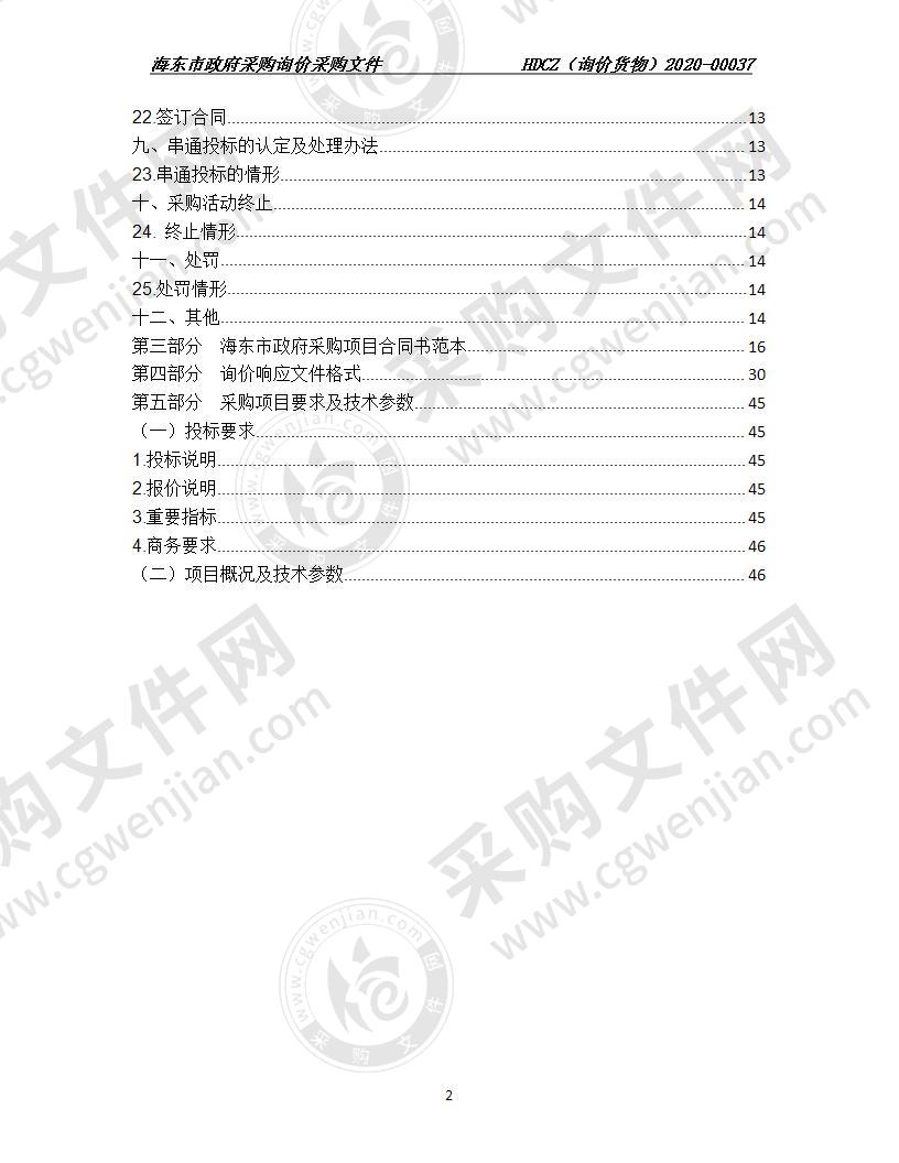 海东市市直机关事务管理局公务用车采购项目