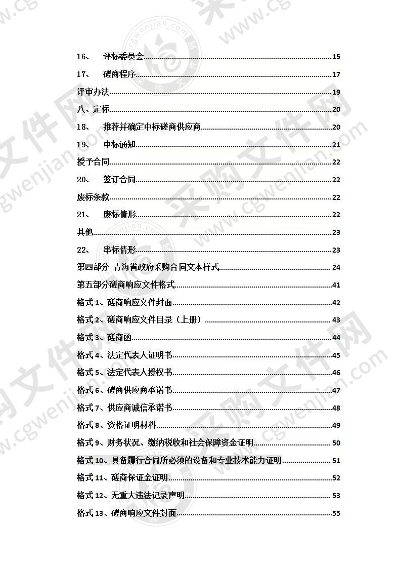 海西公路总段养护中心2020年迎国检公路病害整治（租赁工程机械服务）项目