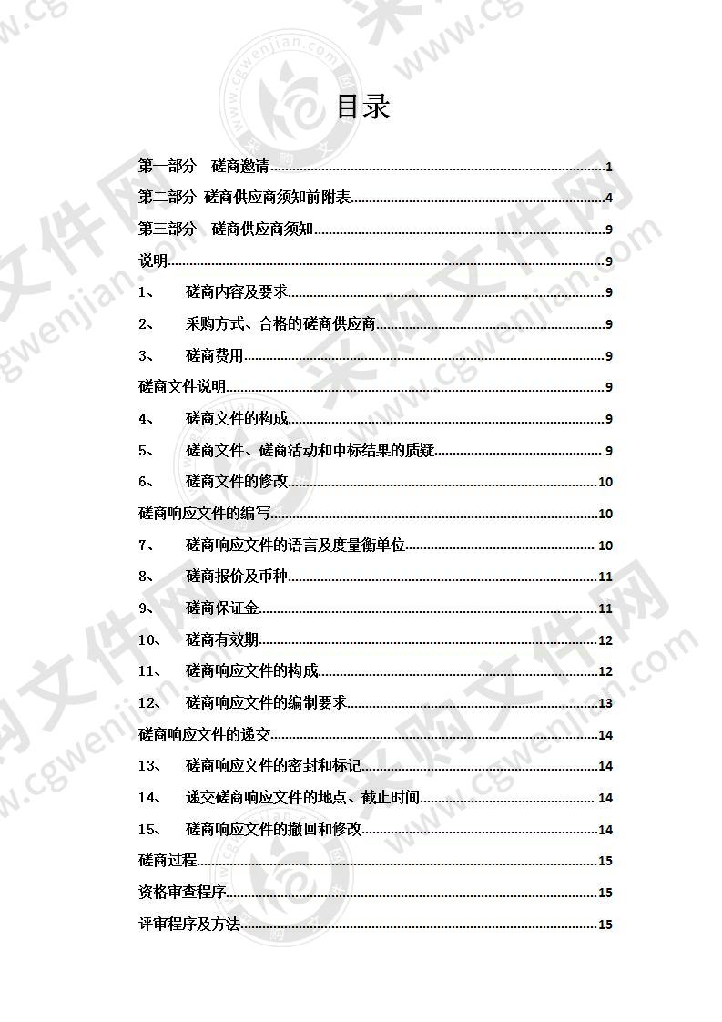 海西公路总段养护中心2020年迎国检公路病害整治（租赁工程机械服务）项目