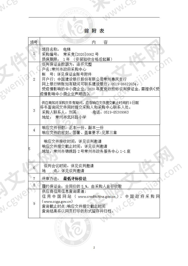 常州市北环路小学电梯项目