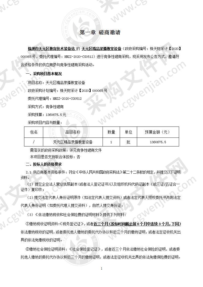 天元区精品录播教室设备