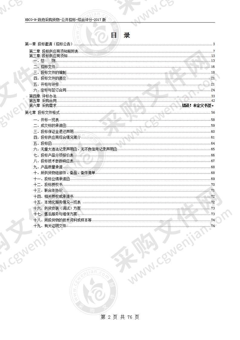 淮北市相山区教育局智慧课堂设备采购项目