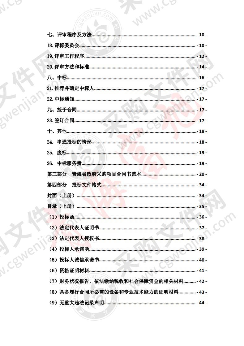 西宁市机动车尾气遥感监测系统项目