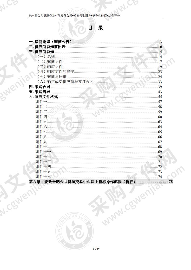 长丰县治超非现场执法遮挡号牌识别系统建设项目