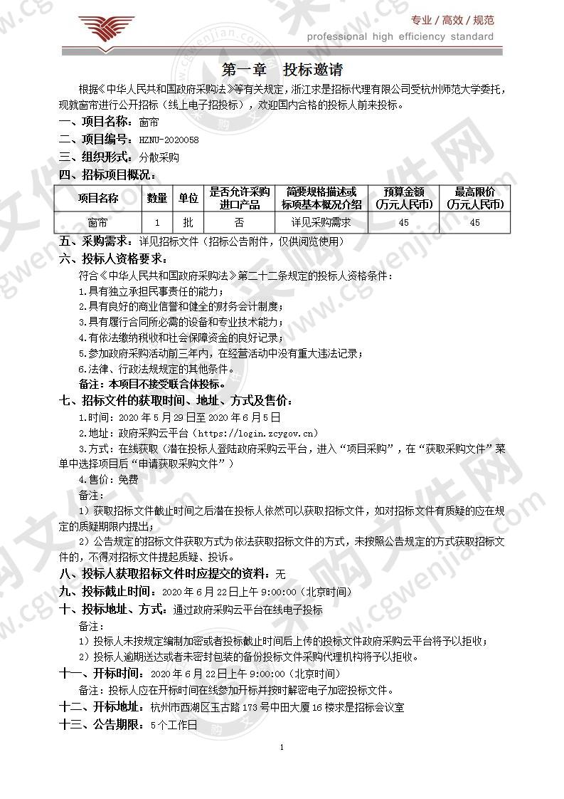 杭州师范大学窗帘