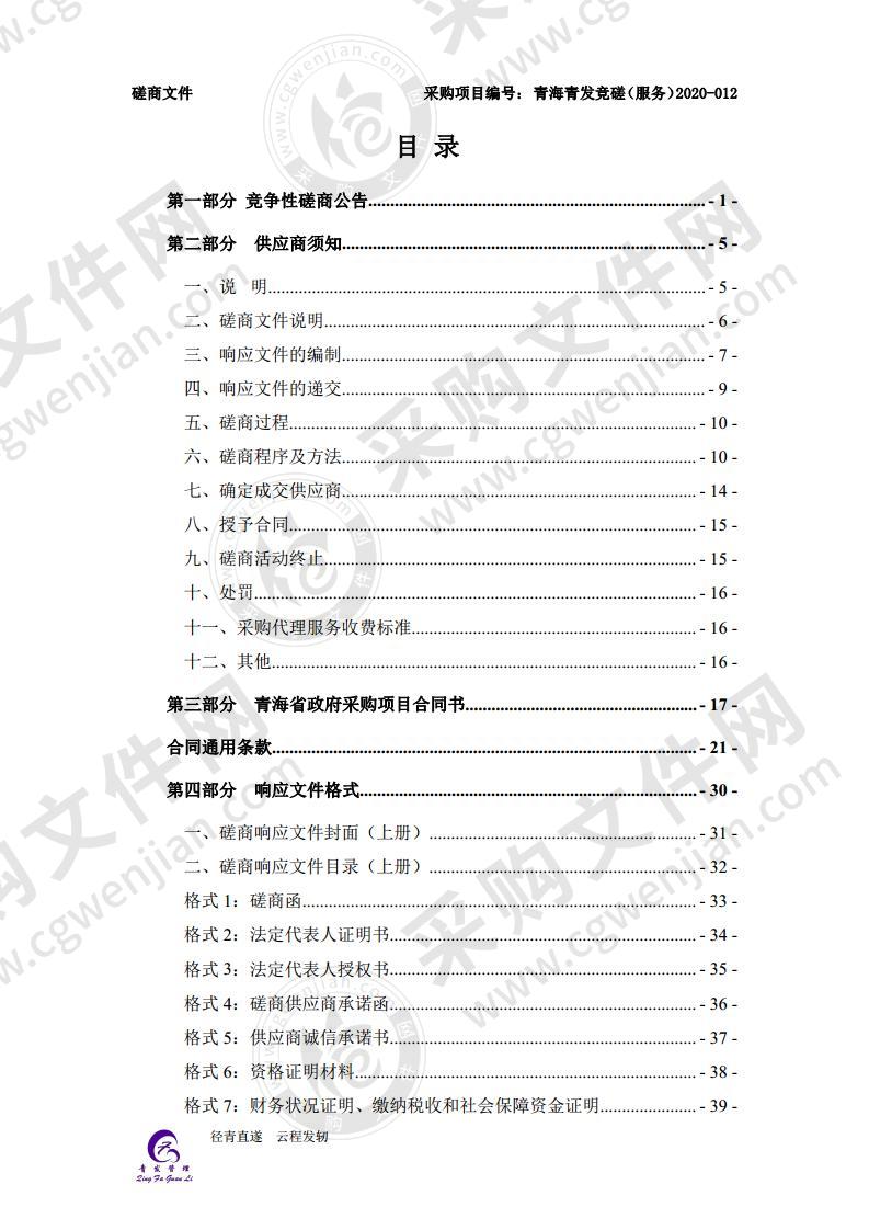 天保工程省级检查验收和方案编制